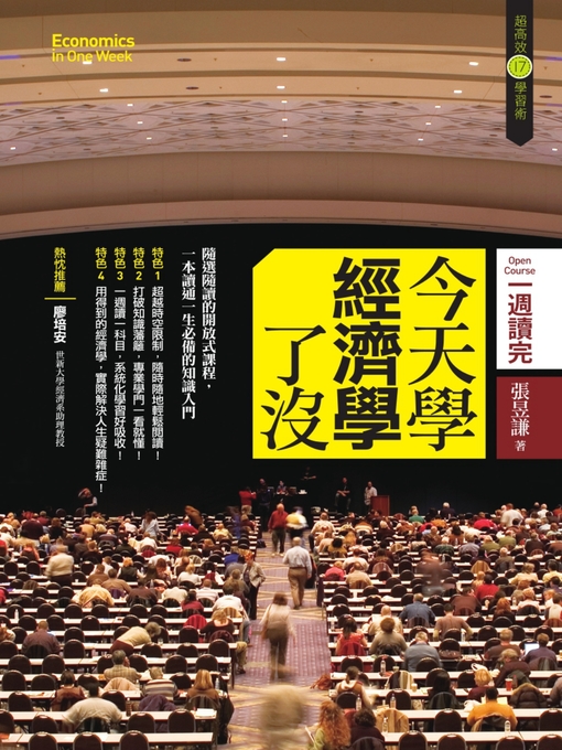 Cover image for 今天學經濟學了沒